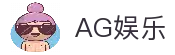 AG娱乐官网-真人游戏第一平台